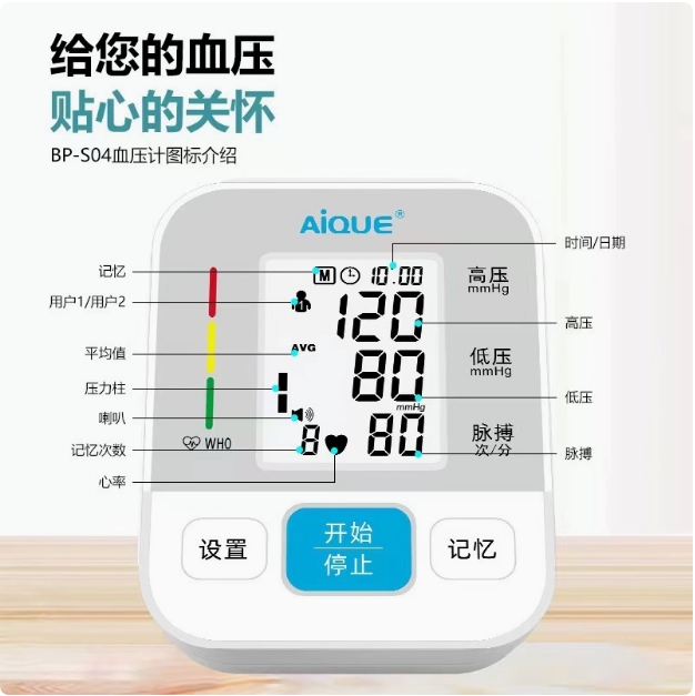 高精准血压计家用智能臂式一键测血压