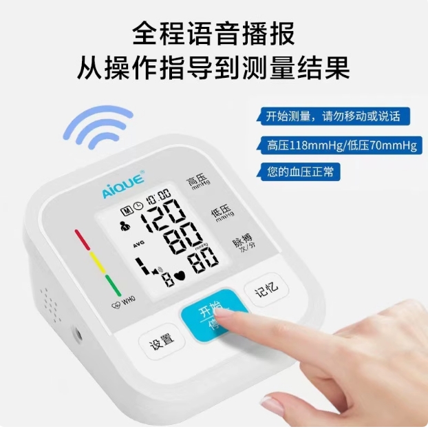 高精准血压计家用智能臂式一键测血压