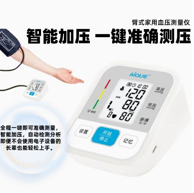 高精准血压计家用智能臂式一键测血压