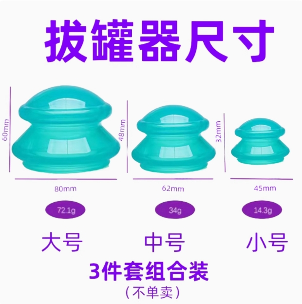 硅胶拔罐器 家用刮痧吸湿真空按摩杯
