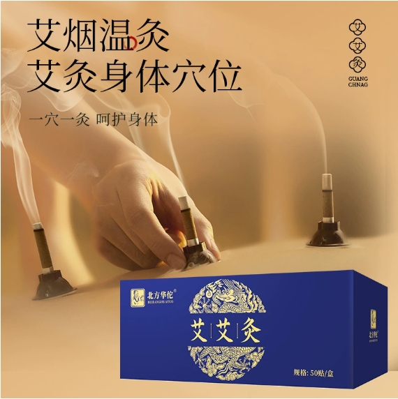 艾艾贴艾灸家用随身灸64贴