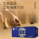 艾艾贴艾灸家用随身灸64贴