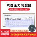 A-CYBERTCM-穴位压力刺激贴200贴