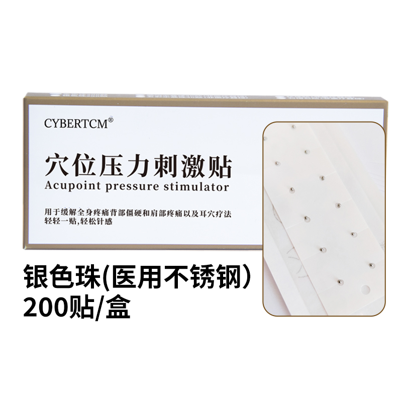 A-CYBERTCM-穴位压力刺激贴200贴