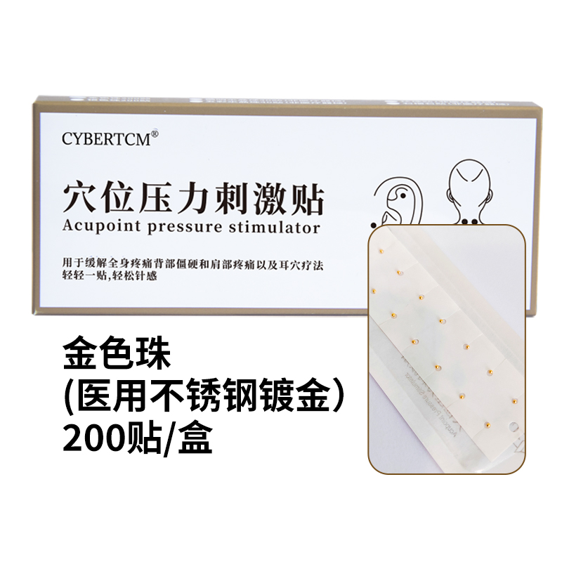 A-CYBERTCM-穴位压力刺激贴200贴