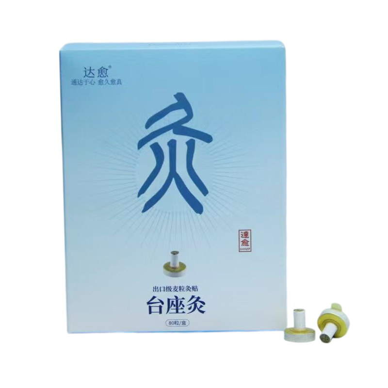 达愈艾灸手指关节腰腿麦粒灸台座灸贴80粒